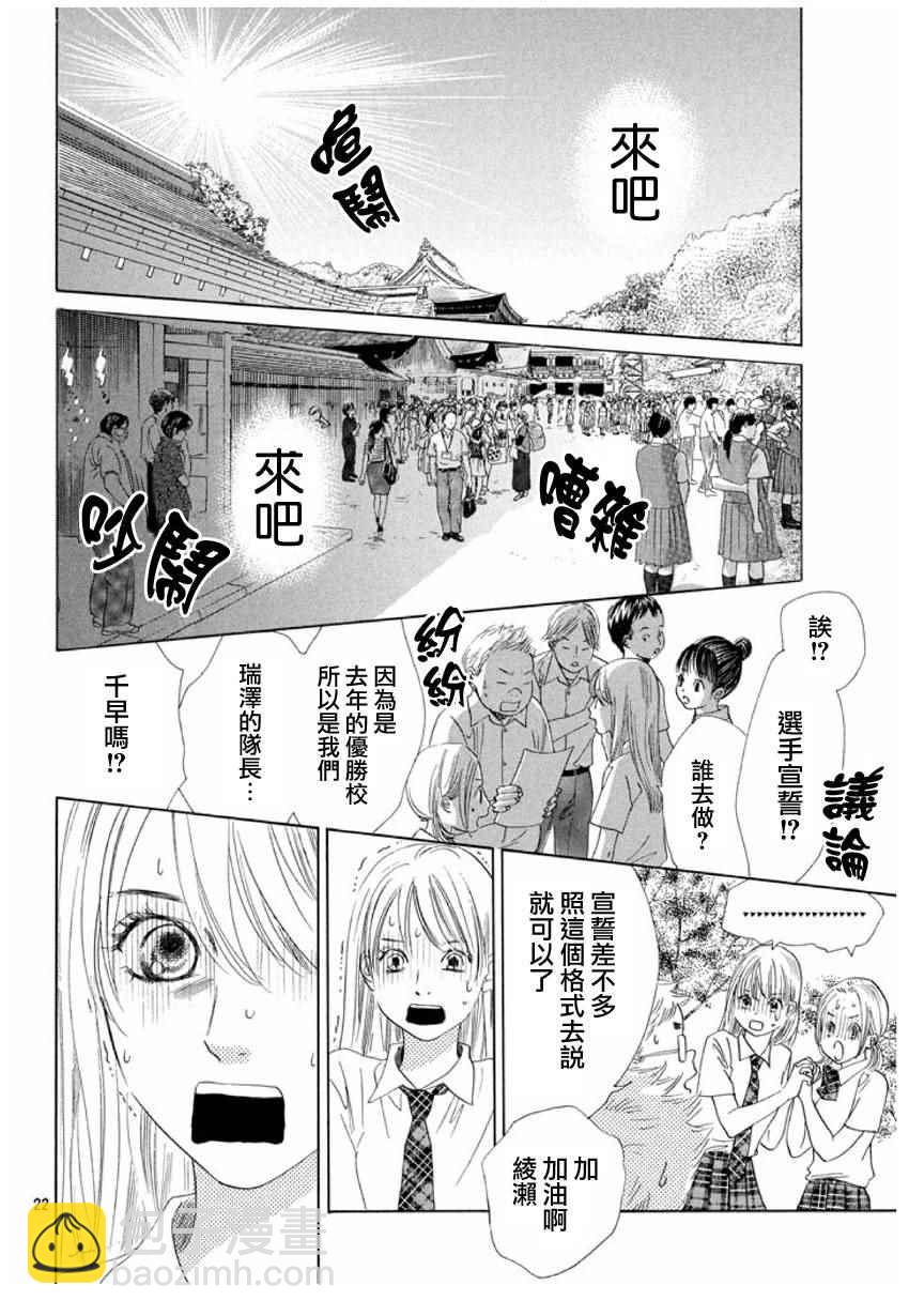《花牌情缘》第154话 第23页