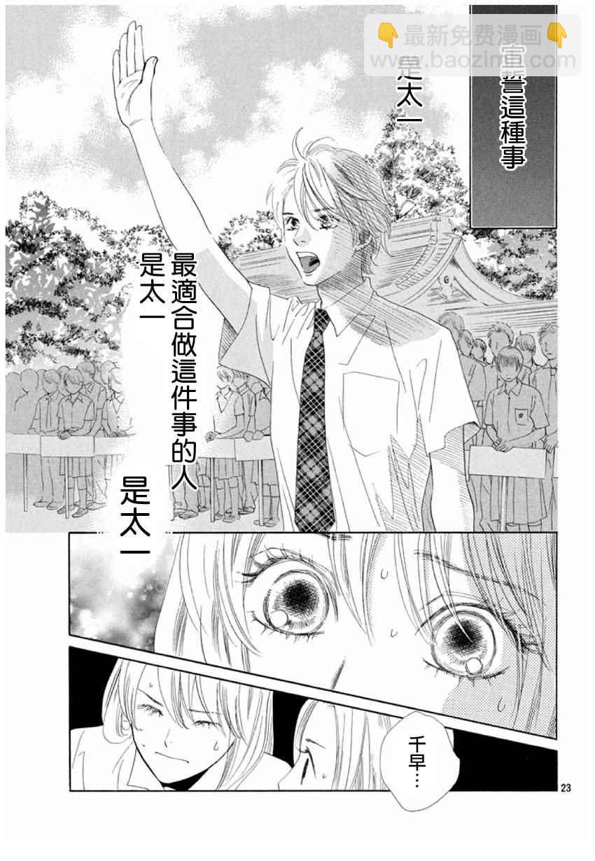 《花牌情缘》第154话 第24页