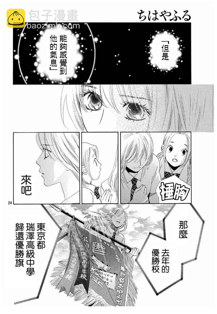 《花牌情缘》第154话 第25页