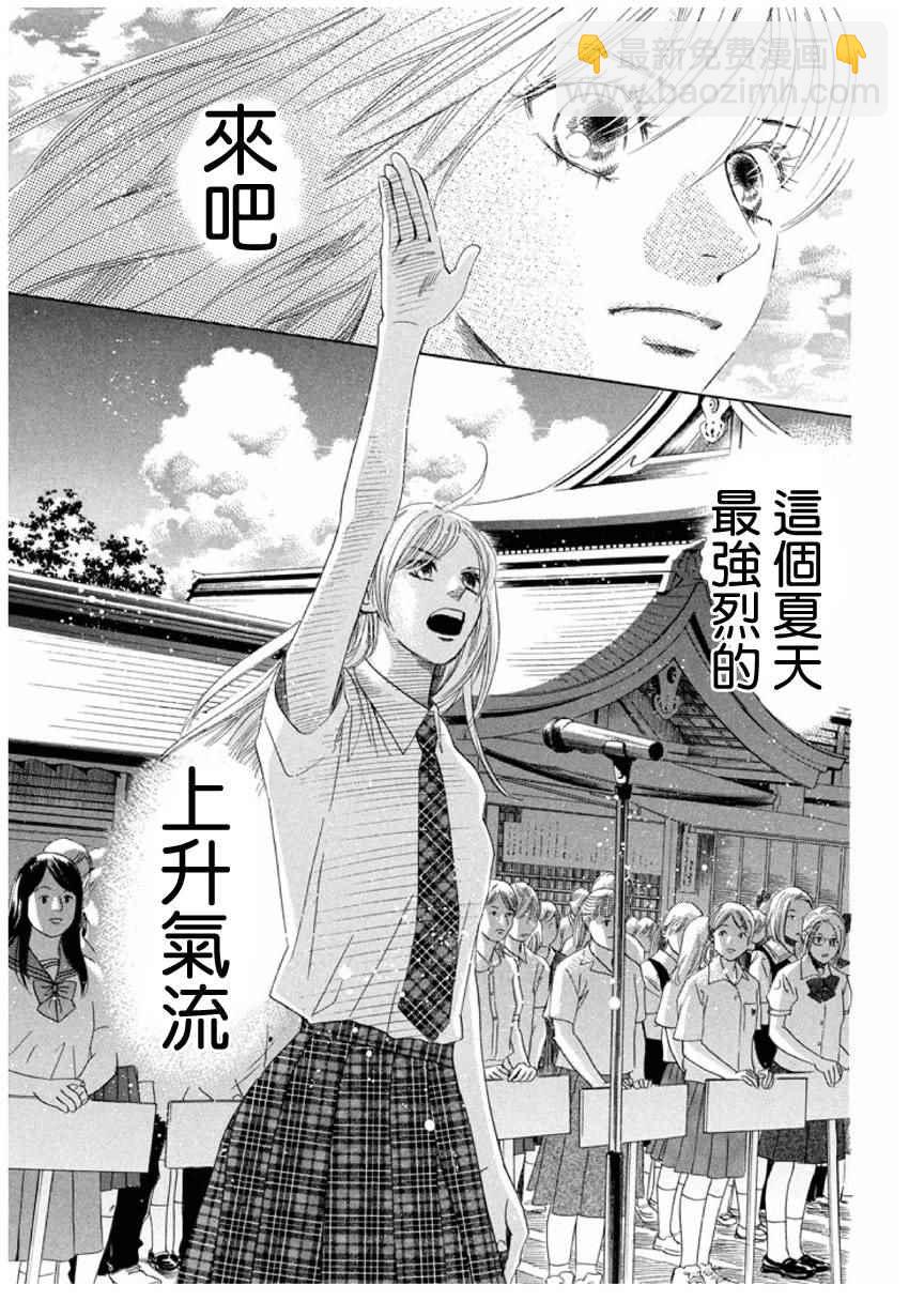 《花牌情缘》第154话 第26页