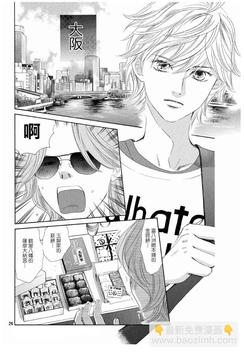 《花牌情缘》第154话 第27页