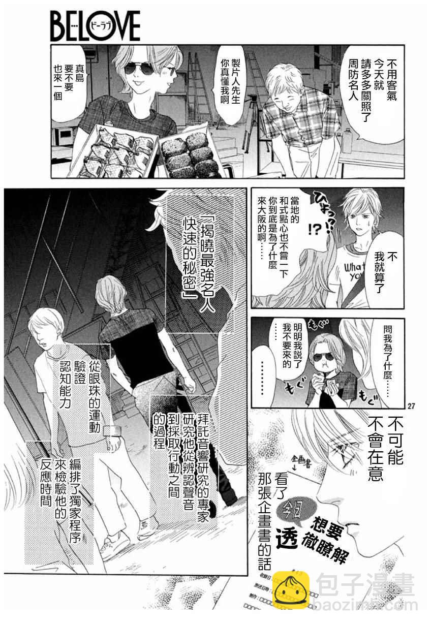 《花牌情缘》第154话 第28页