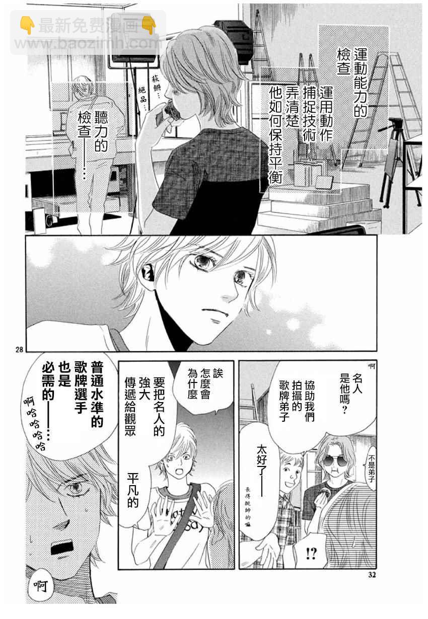 《花牌情缘》第154话 第29页