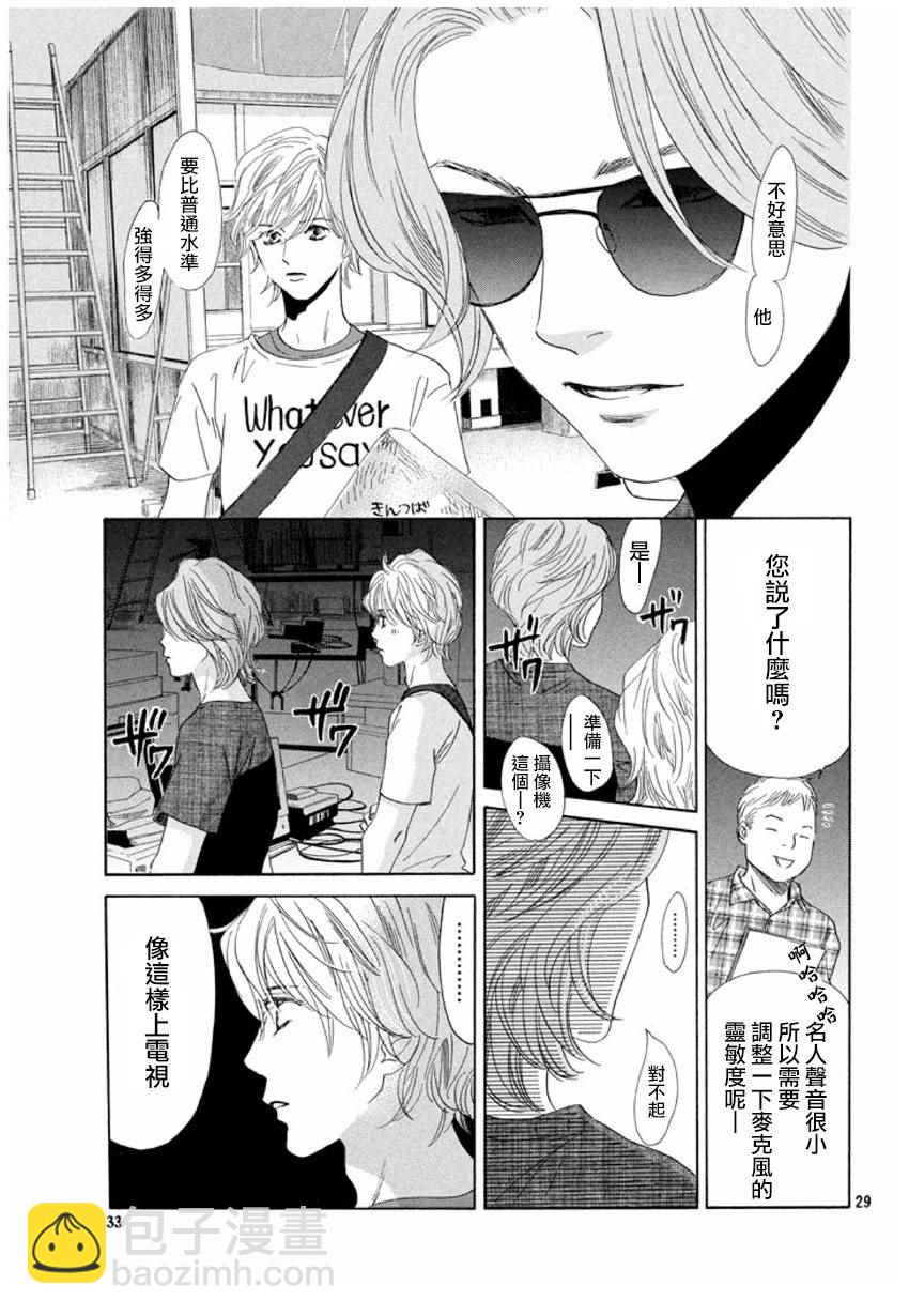 《花牌情缘》第154话 第30页