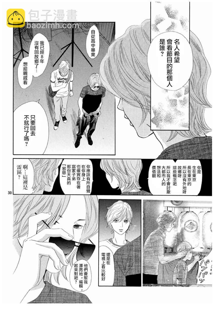 《花牌情缘》第154话 第31页