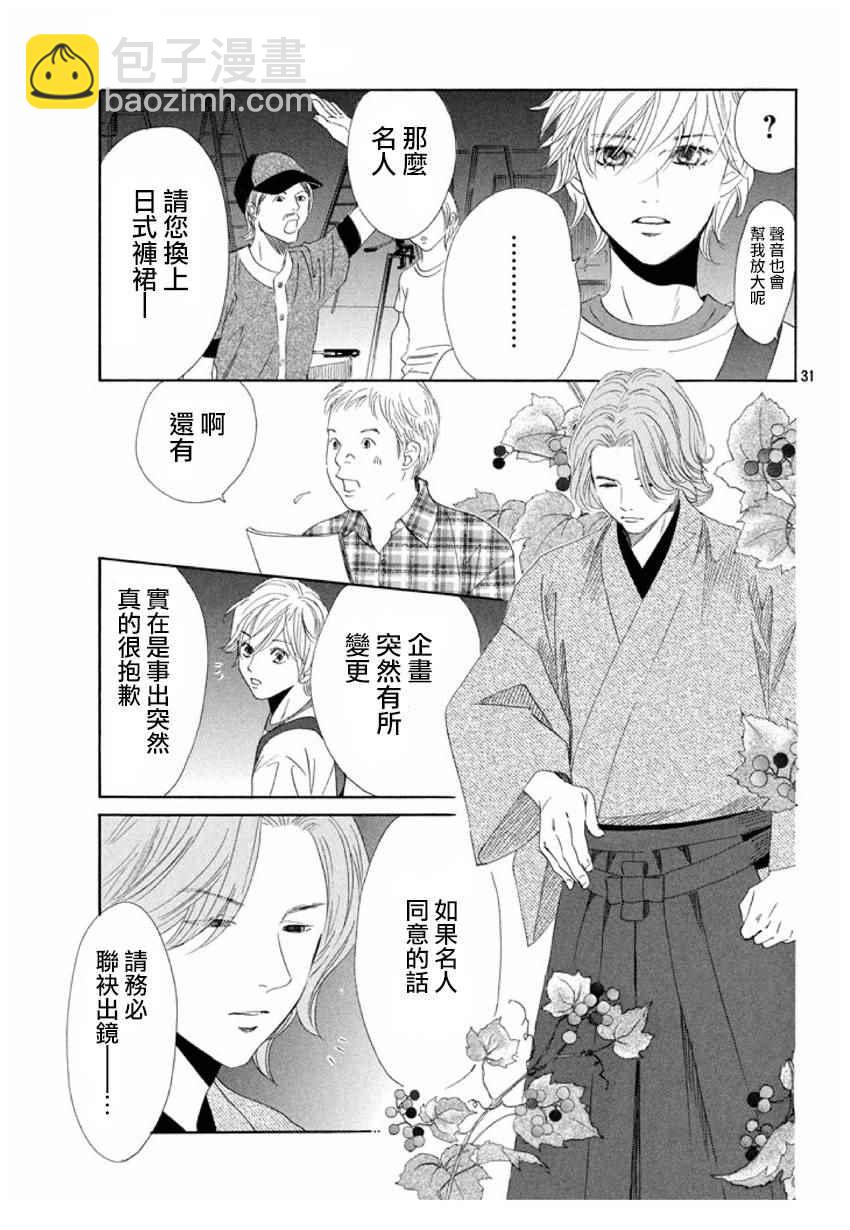《花牌情缘》第154话 第32页
