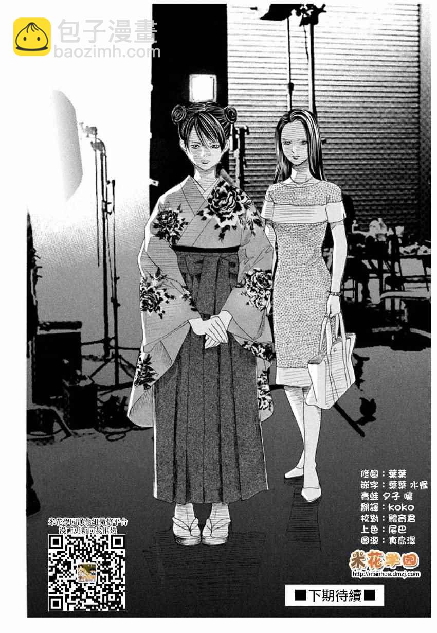 《花牌情缘》第154话 第33页