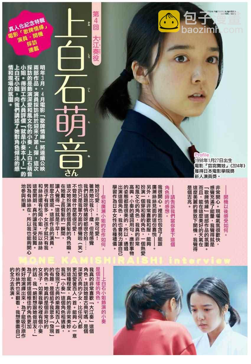 《花牌情缘》第154话 第35页