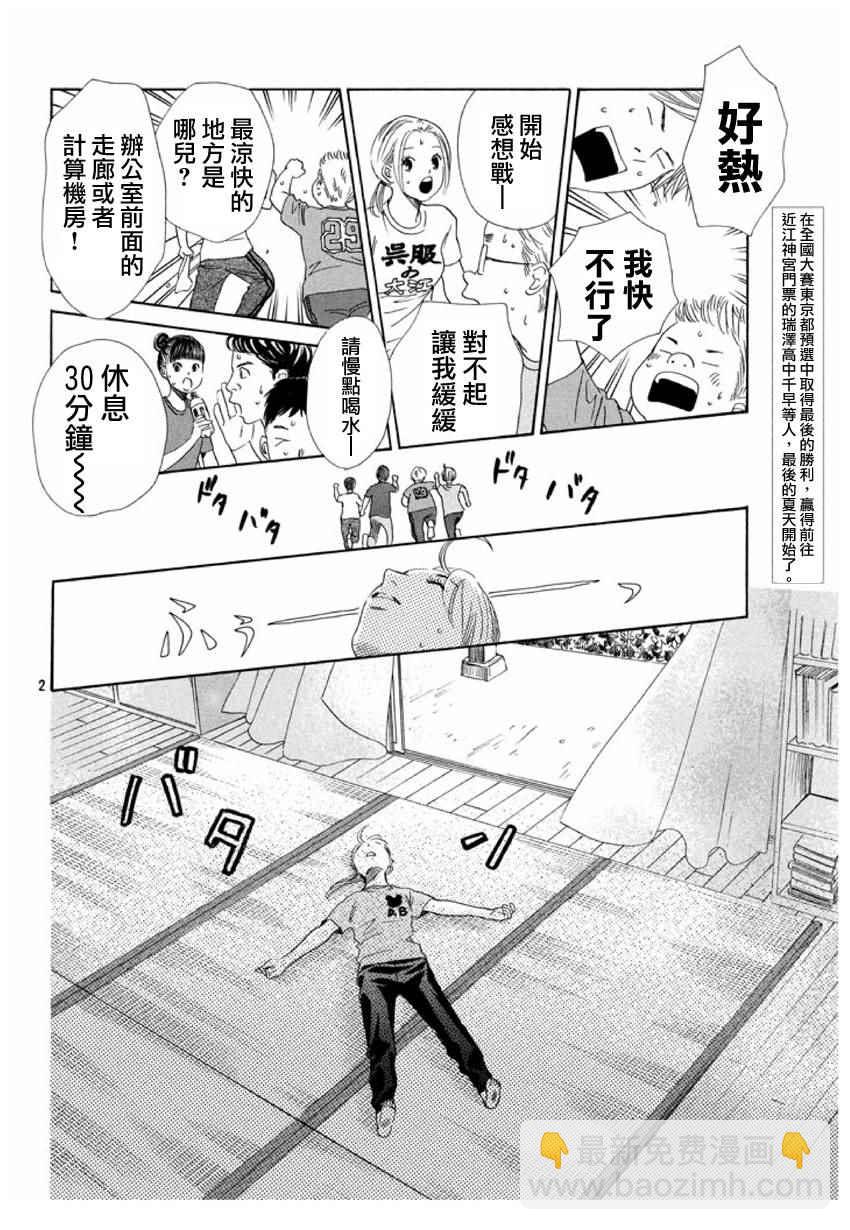 《花牌情缘》第154话 第3页
