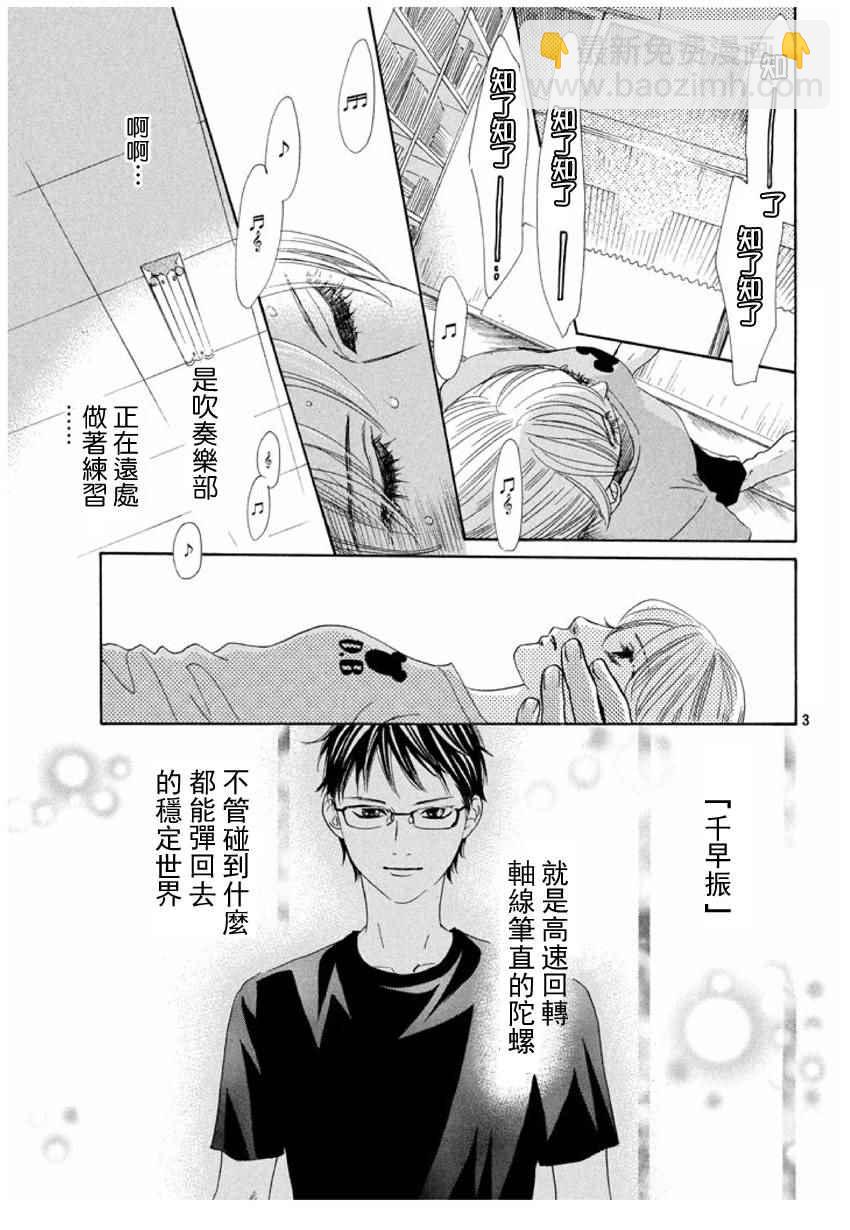 《花牌情缘》第154话 第4页