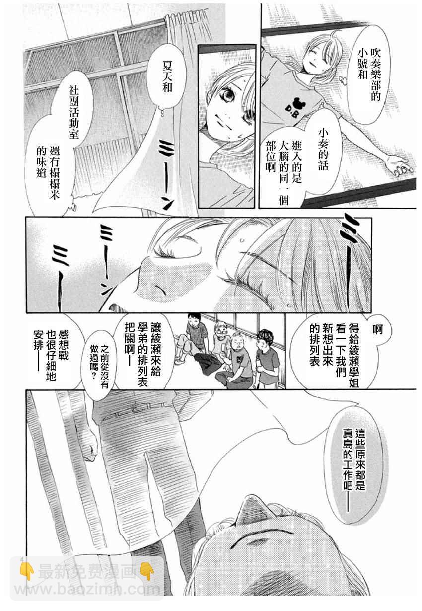 《花牌情缘》第154话 第5页