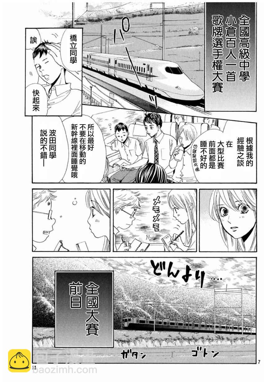 《花牌情缘》第154话 第8页