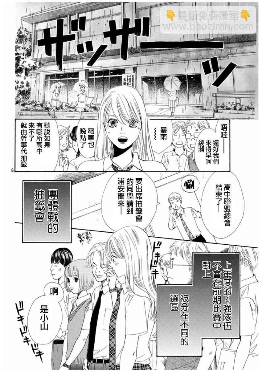 《花牌情缘》第154话 第9页