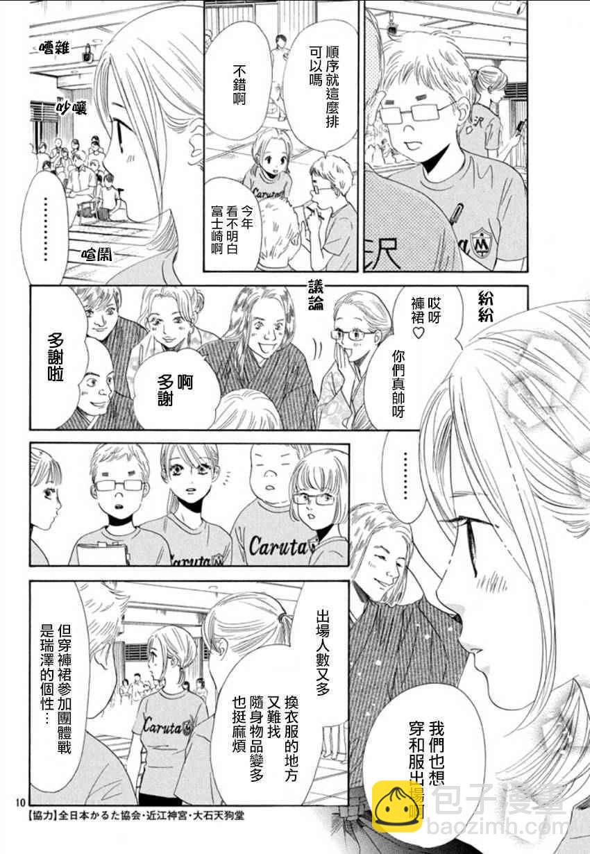 《花牌情缘》第157话 第10页