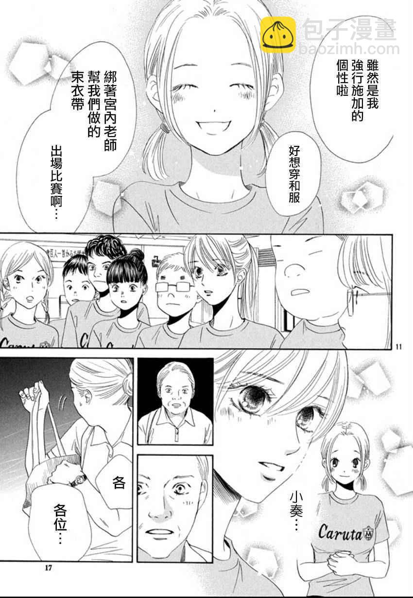 《花牌情缘》第157话 第11页