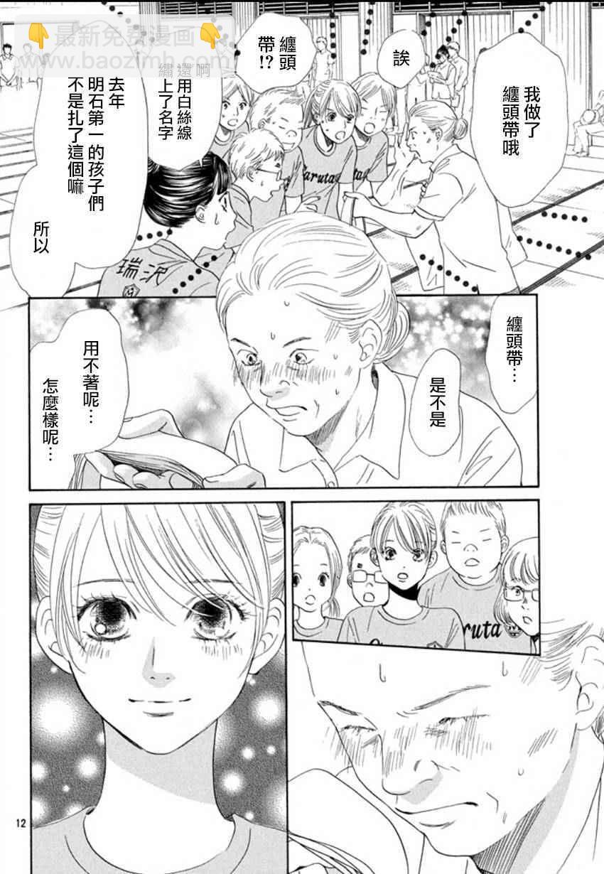 《花牌情缘》第157话 第12页