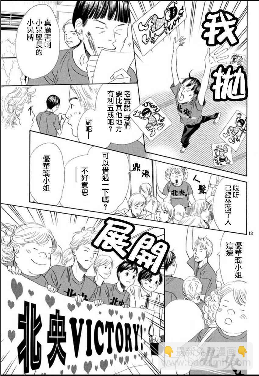 《花牌情缘》第157话 第13页