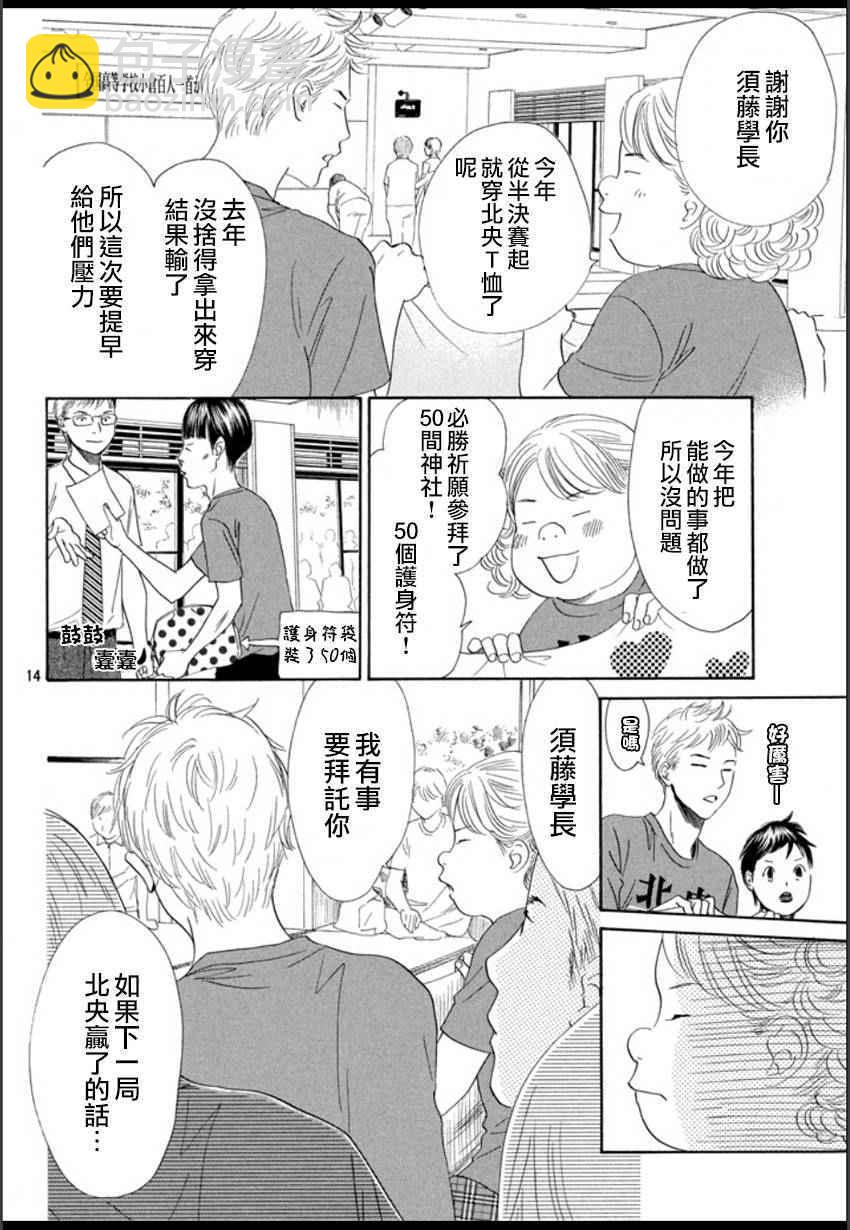 《花牌情缘》第157话 第14页