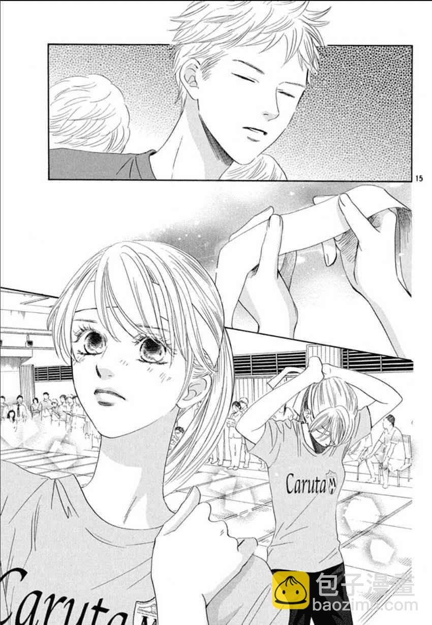 《花牌情缘》第157话 第15页