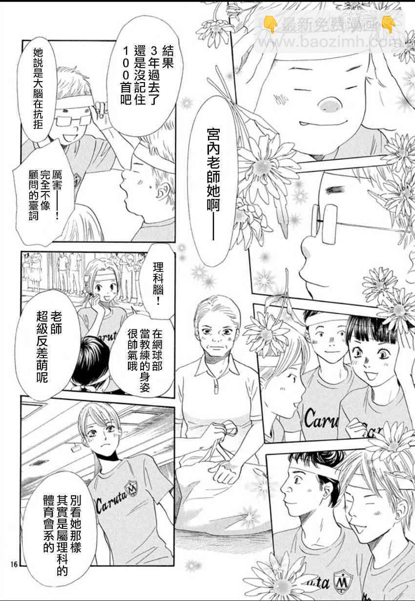 《花牌情缘》第157话 第16页