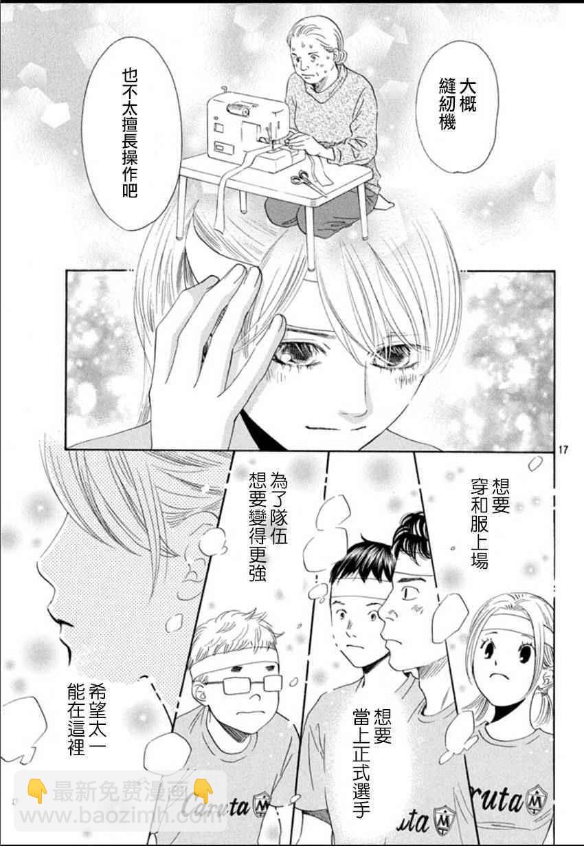 《花牌情缘》第157话 第17页