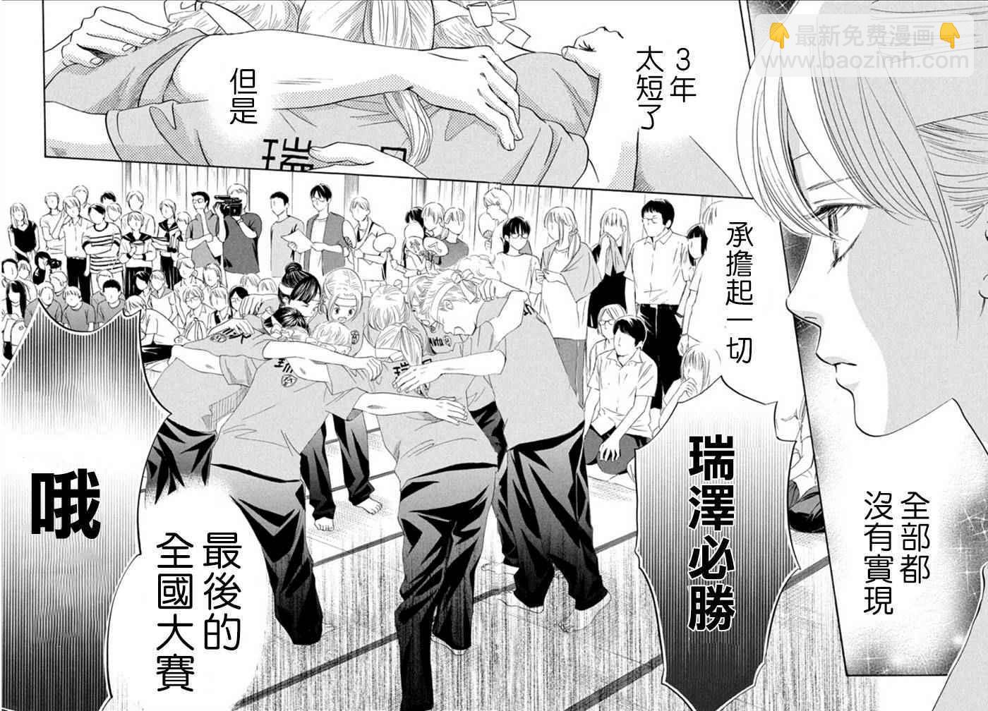 《花牌情缘》第157话 第18页
