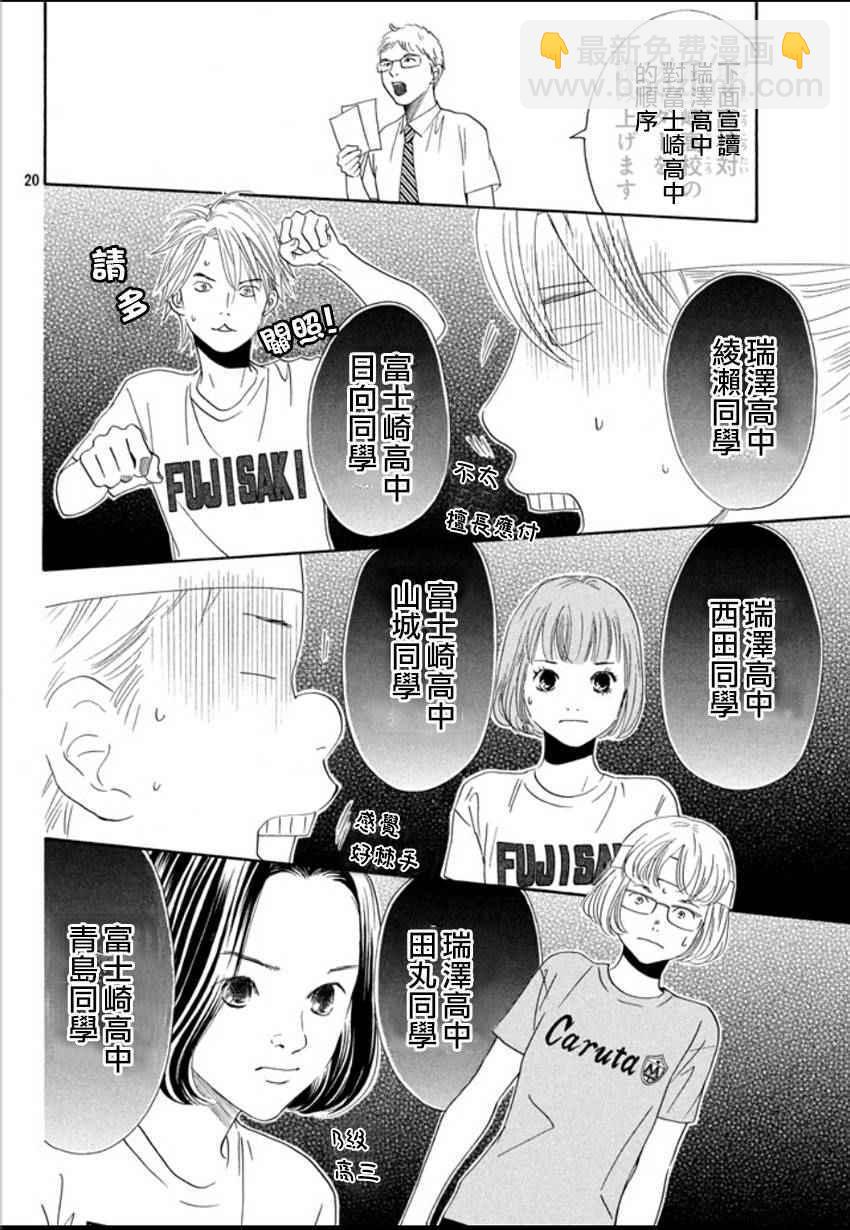 《花牌情缘》第157话 第19页
