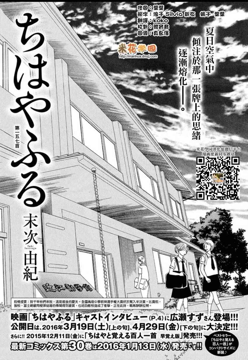 《花牌情缘》第157话 第1页