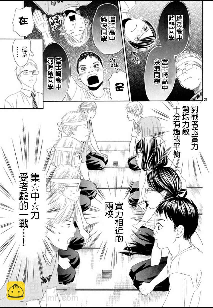 《花牌情缘》第157话 第20页