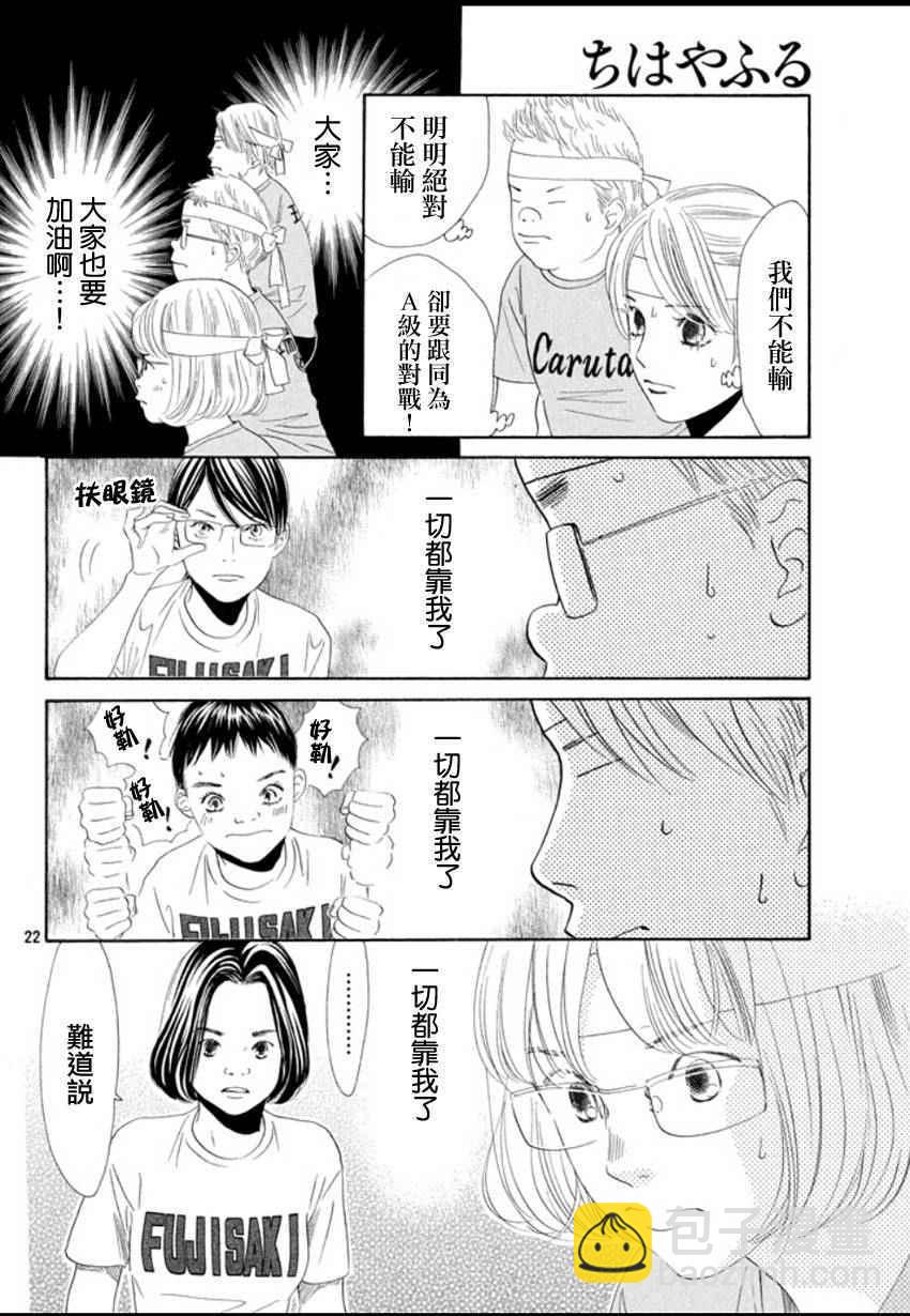 《花牌情缘》第157话 第21页