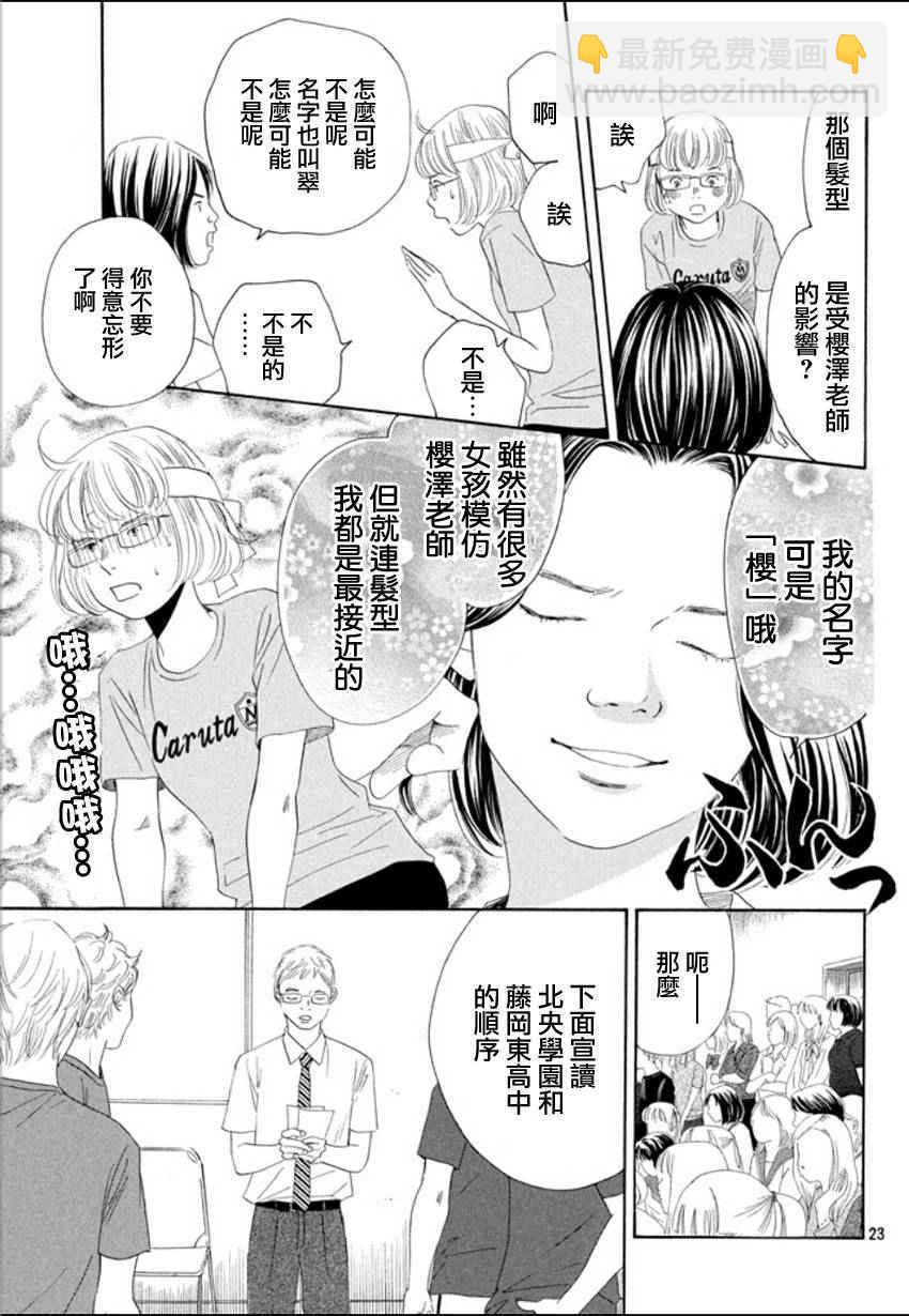 《花牌情缘》第157话 第22页