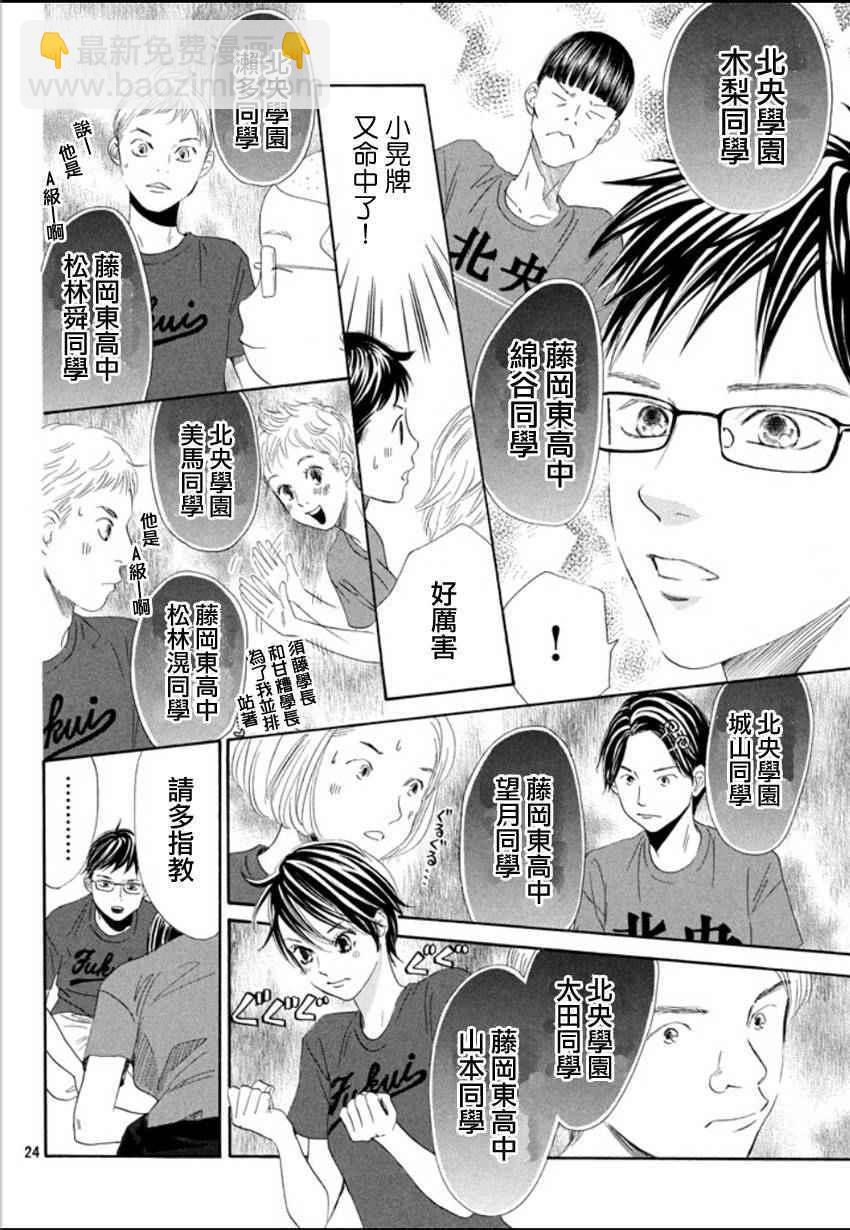《花牌情缘》第157话 第23页