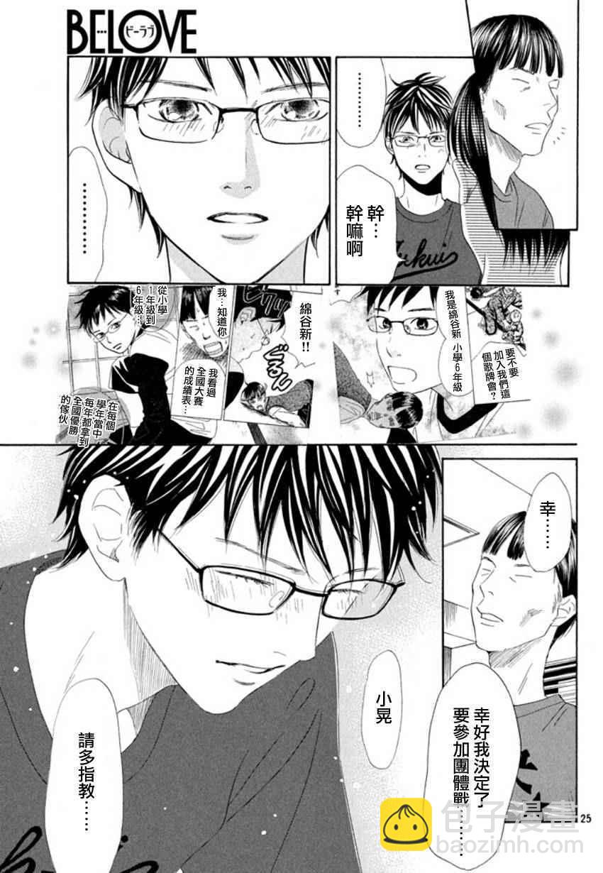 《花牌情缘》第157话 第24页