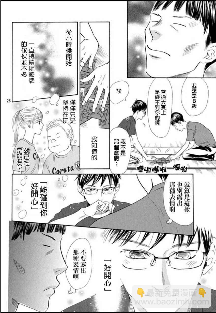 《花牌情缘》第157话 第25页