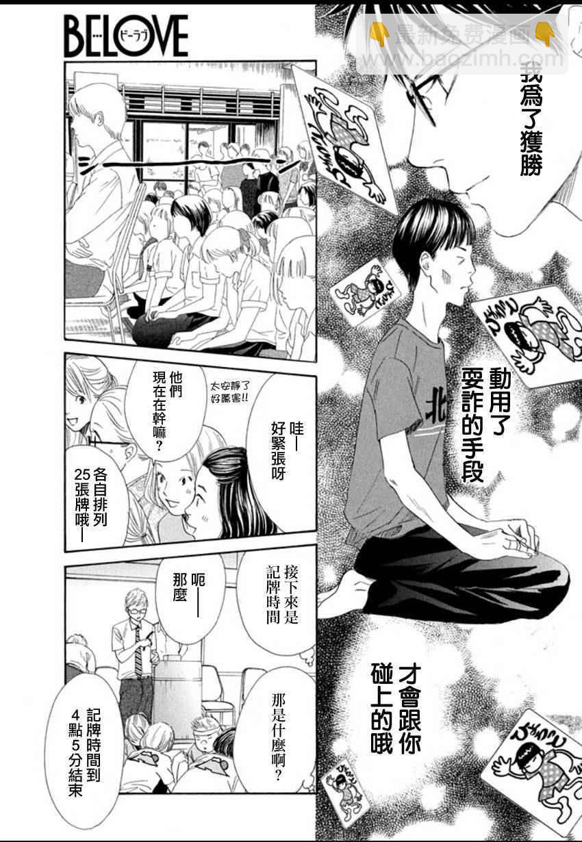 《花牌情缘》第157话 第26页