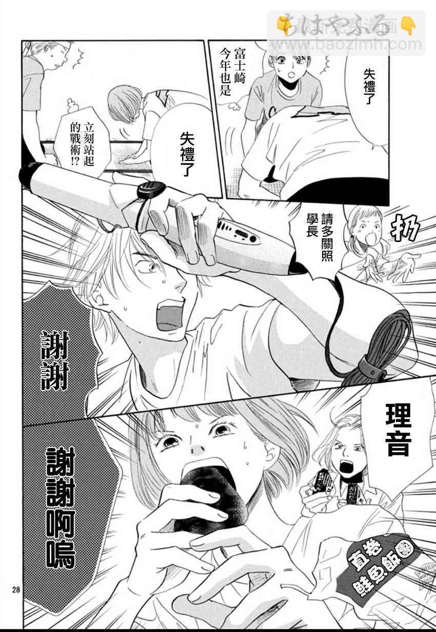 《花牌情缘》第157话 第27页