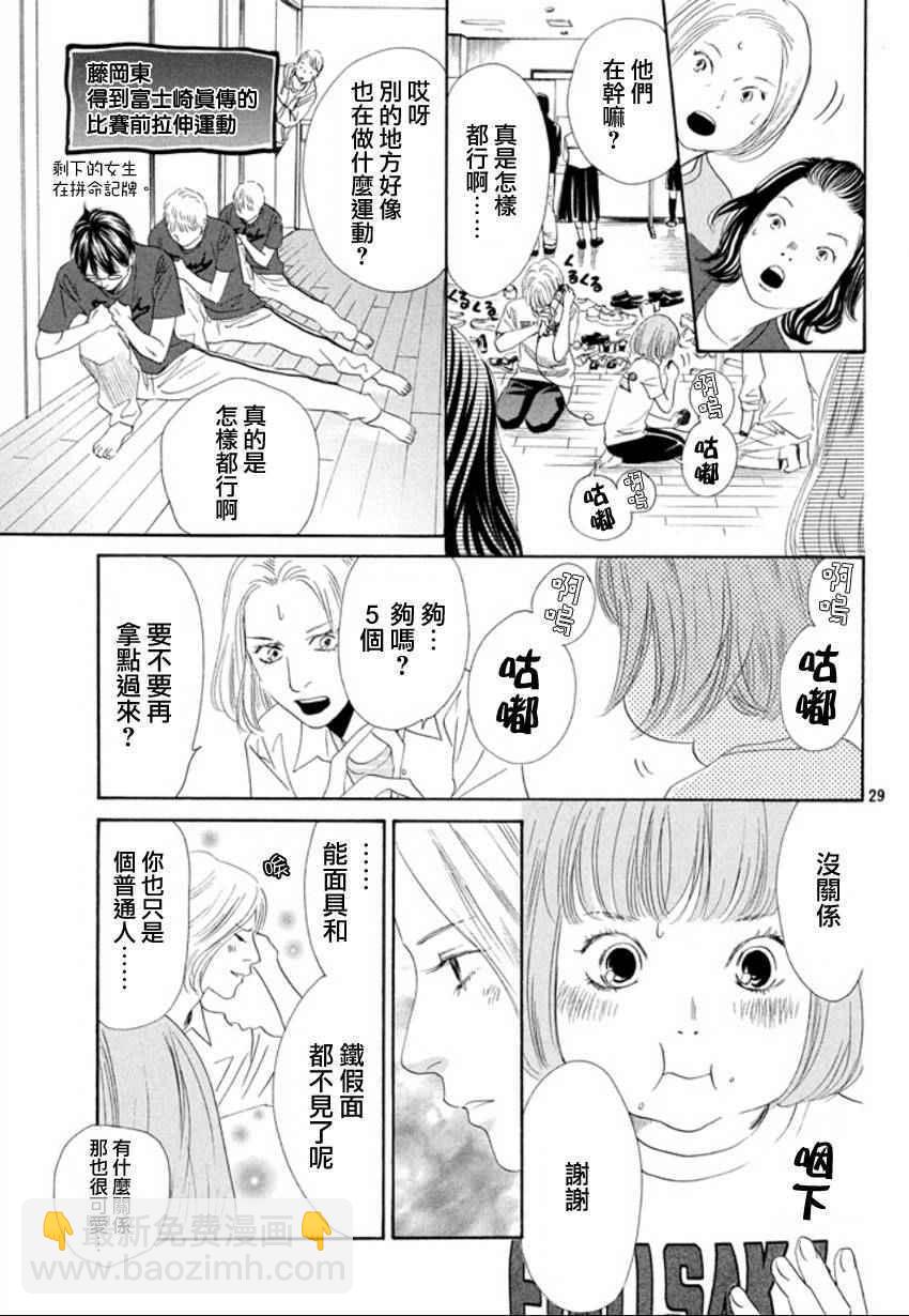 《花牌情缘》第157话 第28页