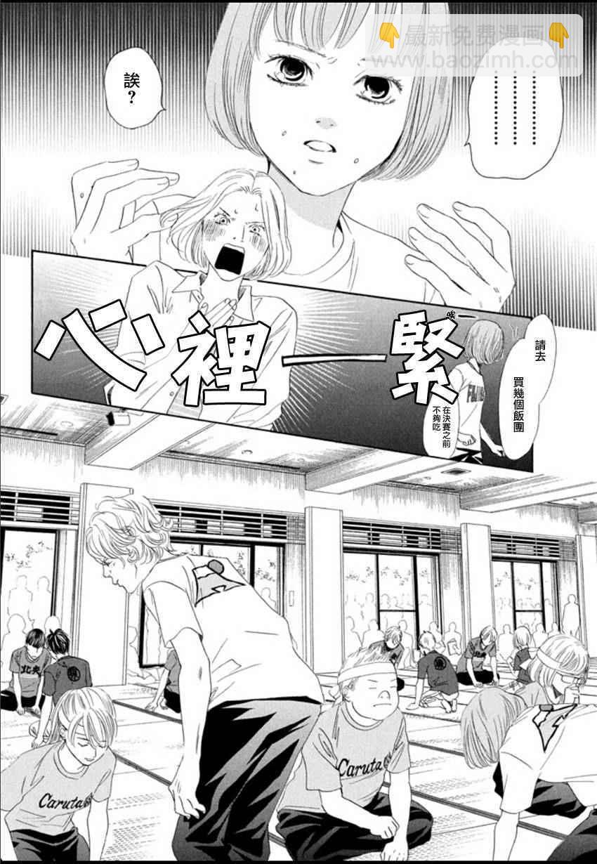 《花牌情缘》第157话 第29页