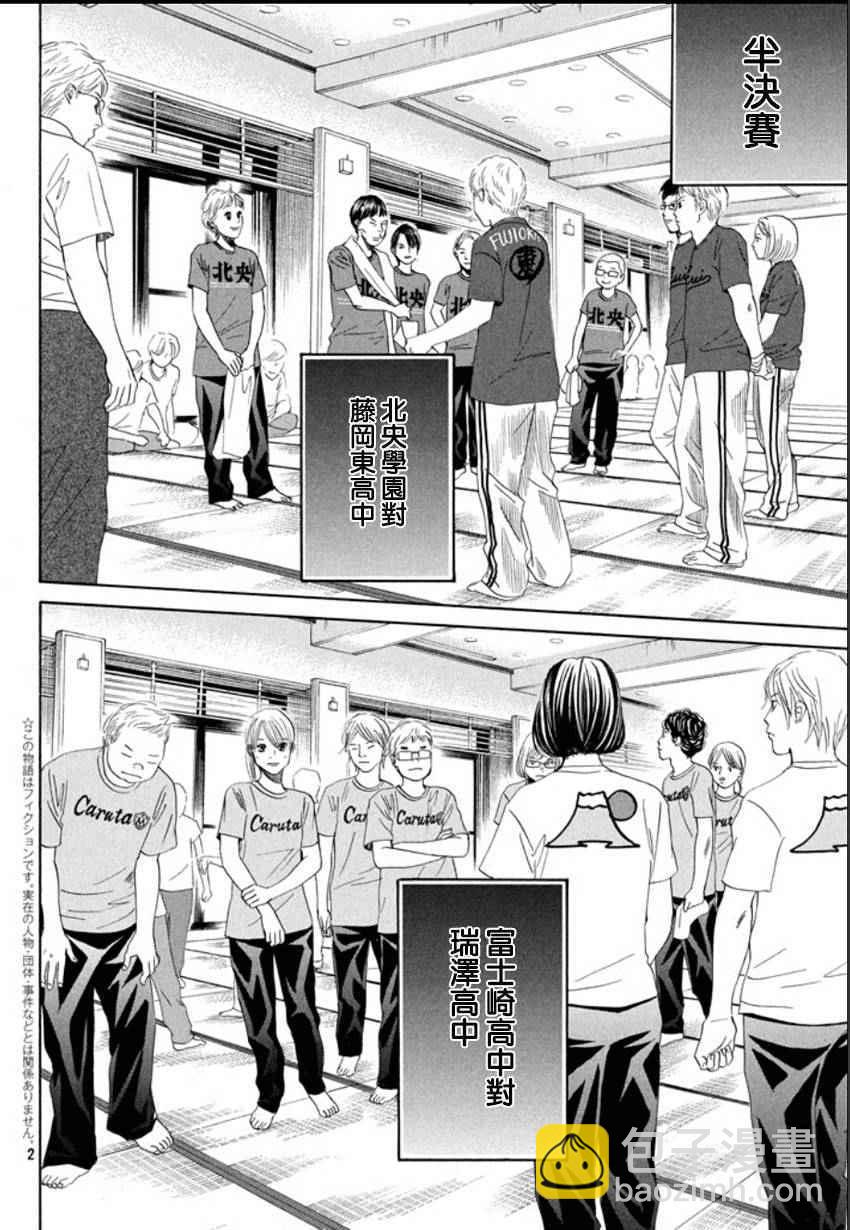 《花牌情缘》第157话 第2页