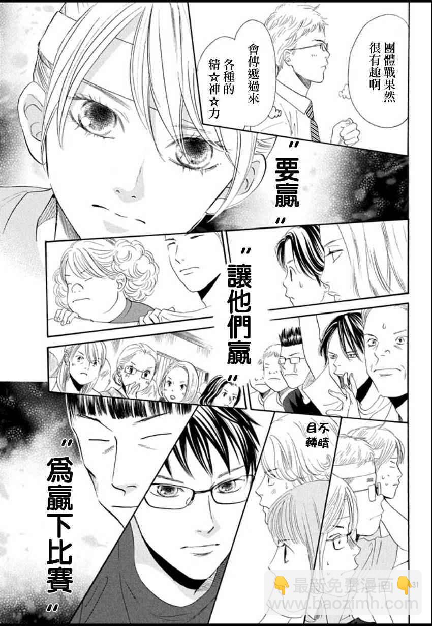 《花牌情缘》第157话 第30页