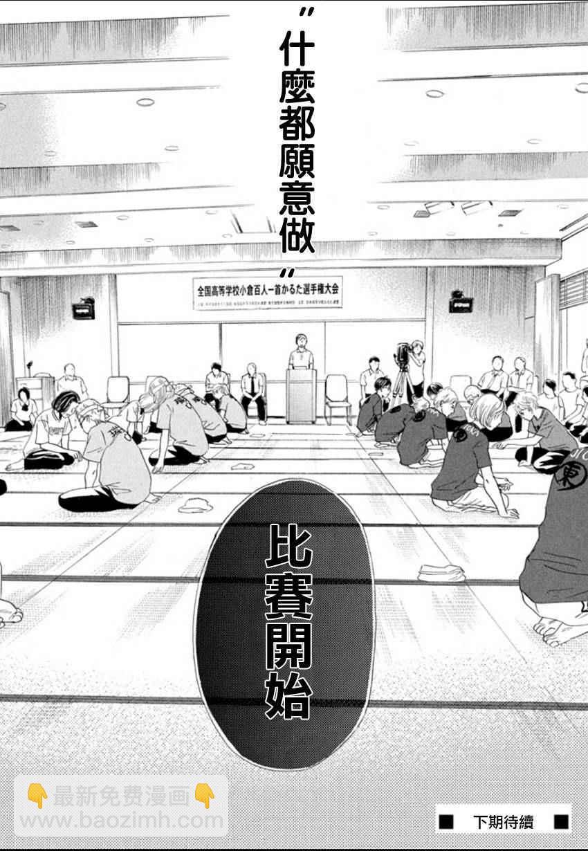 《花牌情缘》第157话 第31页