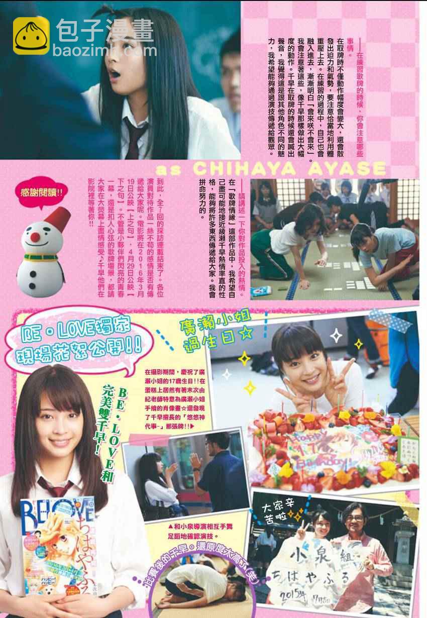 《花牌情缘》第157话 第33页