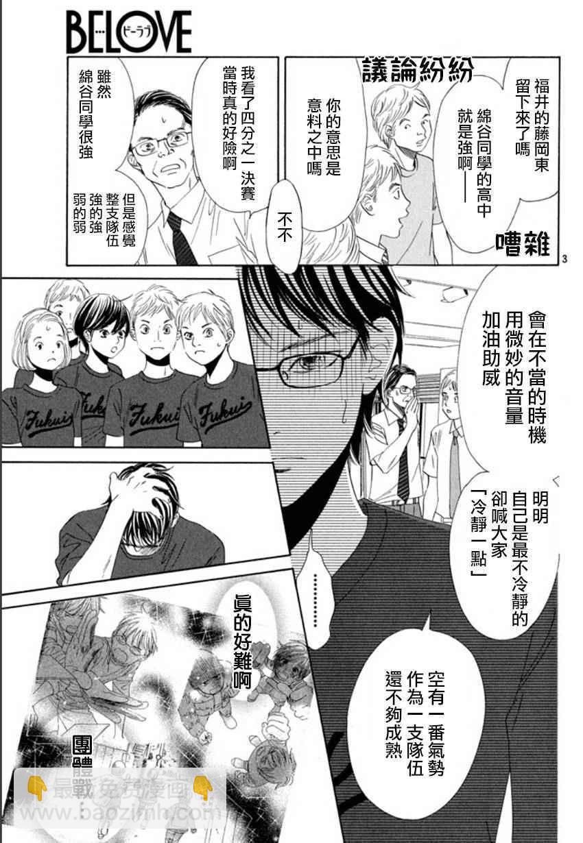 《花牌情缘》第157话 第3页