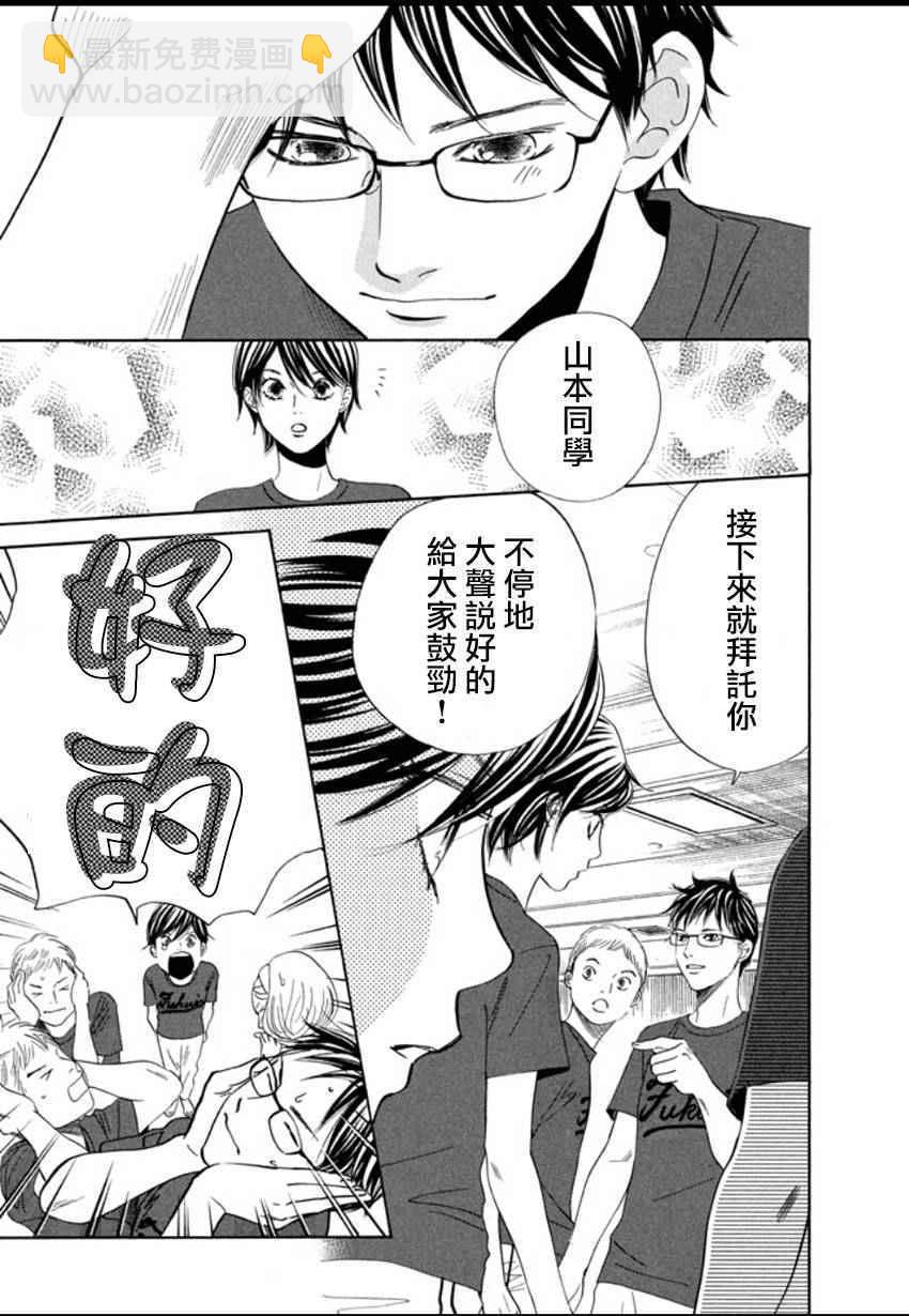 《花牌情缘》第157话 第4页