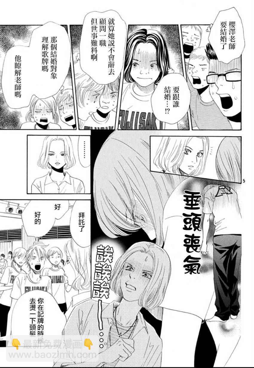 《花牌情缘》第157话 第5页