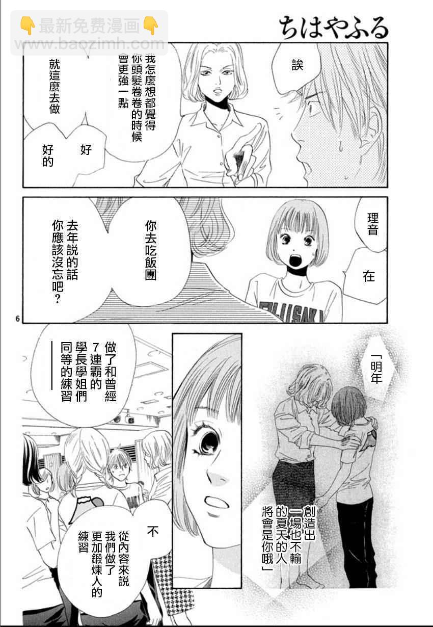 《花牌情缘》第157话 第6页