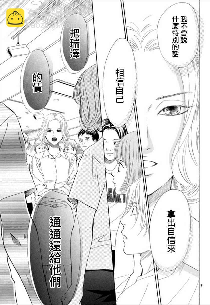 《花牌情缘》第157话 第7页