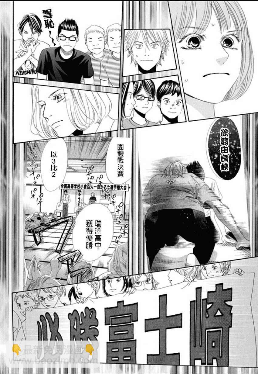 《花牌情缘》第157话 第8页