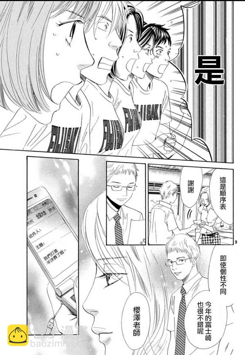 《花牌情缘》第157话 第9页