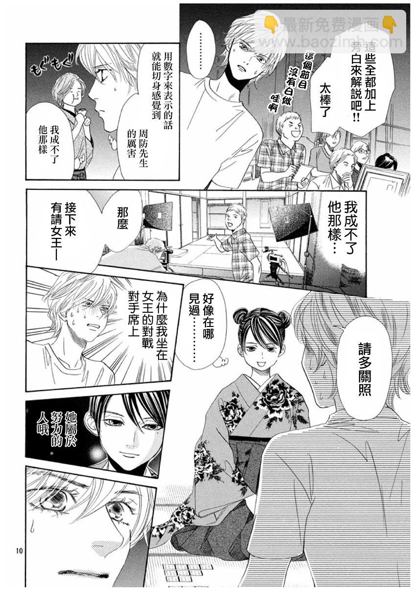 《花牌情缘》第155话 第10页